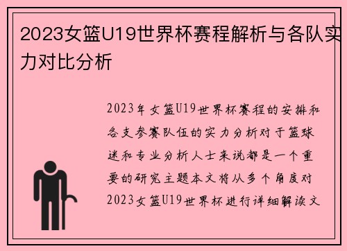 2023女篮U19世界杯赛程解析与各队实力对比分析